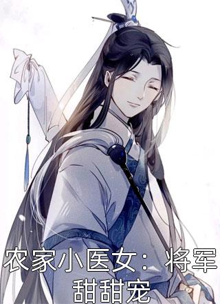 穿书炮灰？我靠心声拯救全家畅销书籍