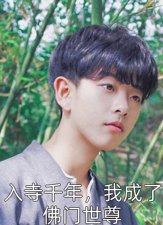 魅魔正太：开局校花妈妈求贴贴文章精选阅读