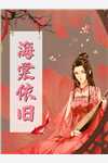 重生末世：她救下主角所有死对头完整作品阅读