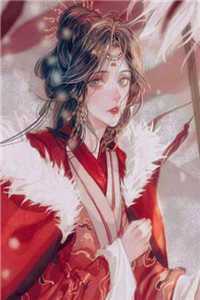 全本小说女尊世界：我的夫郎太过绝色