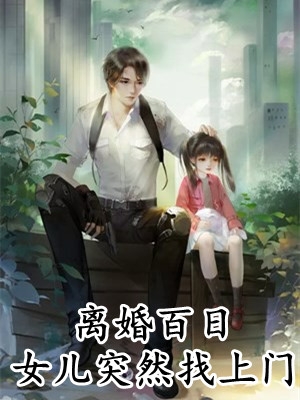 异种入侵，我靠匹配者嫁妆末世致富畅销巨著