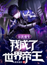 循环大学四年畅销巨著