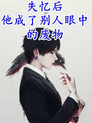 全集小说阅读S级指挥官参加真人综艺后爆红了