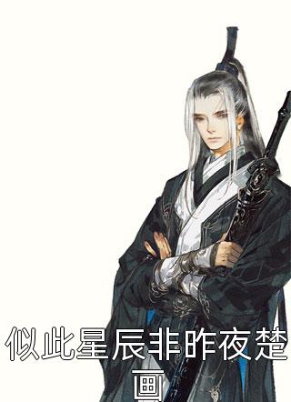 异人：八方皆敌全文小说