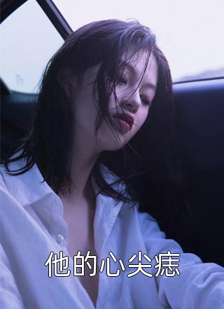 盗墓：运气逆天，勇闯南海归墟文章全文