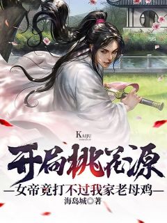 畅读全文废材被封帝后，咋王朝出现盛世了？